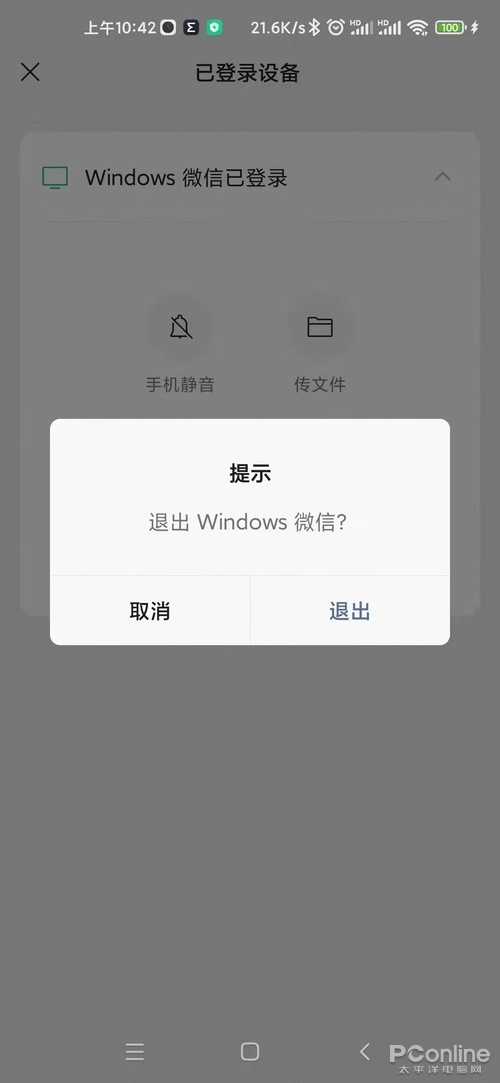 图2&nbsp;强制退出微信PC版登录