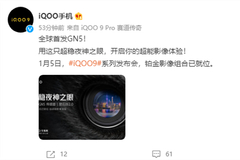 iQOO 9系列将全球首发三星GN5传感器：对焦更快更稳 夜景表现出色