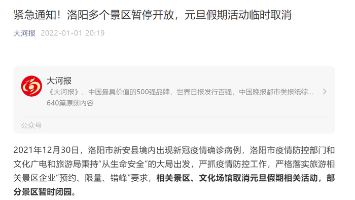 “大河报”微博公众号截图