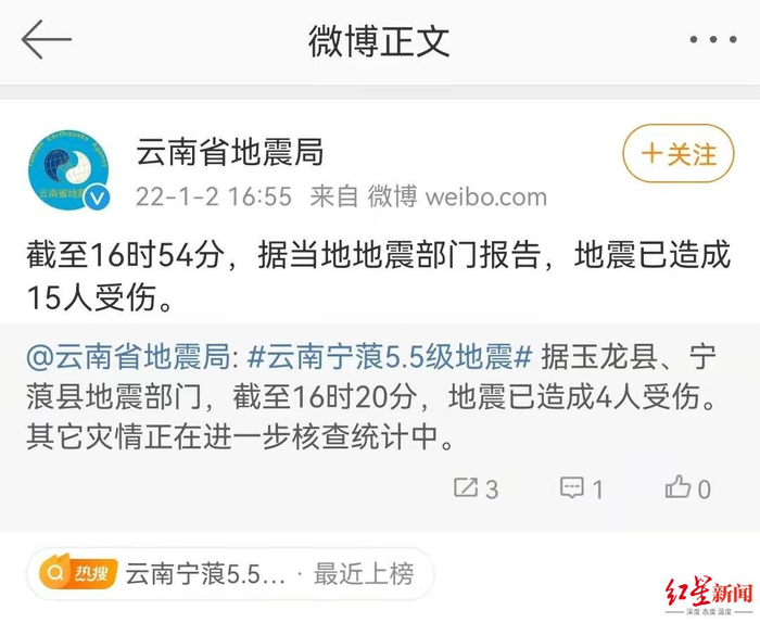▲云南省地震局微博截图