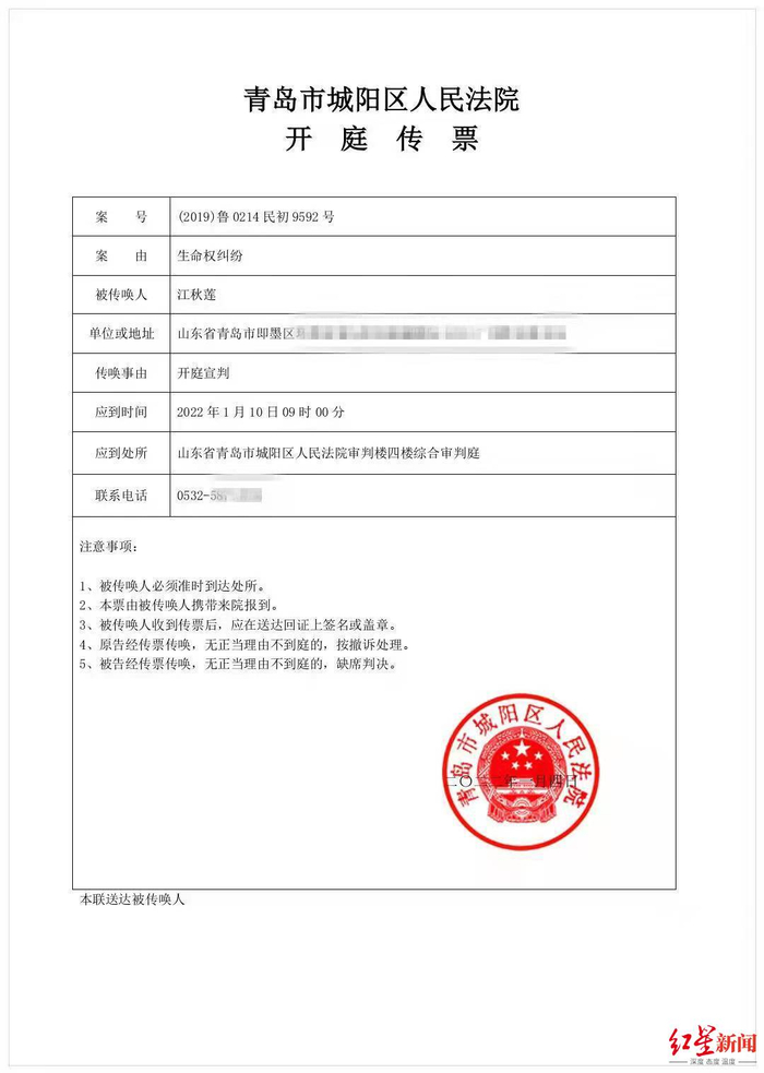 ▲江秋莲收到的开庭传票