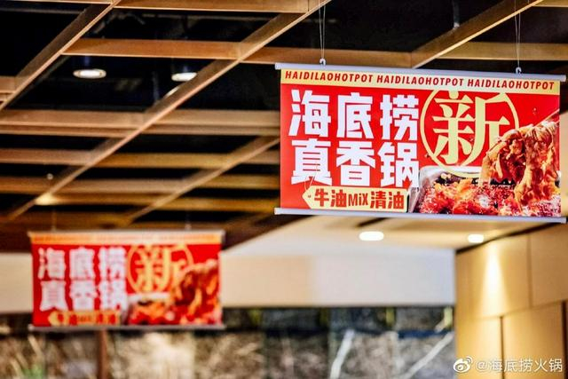 图片来源于：海底捞官方微博