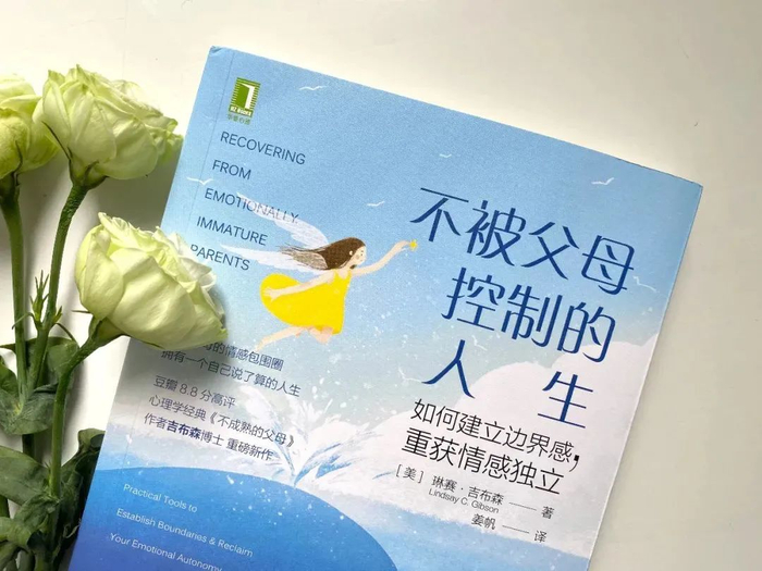 《不被父母控制的人生》封面