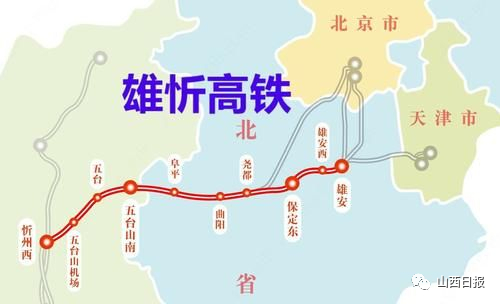 雄忻高铁线路图