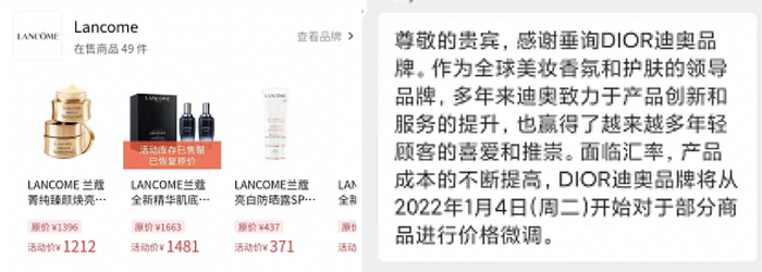 图片来源：cdf兰蔻页面及迪奥线上官方店铺截图