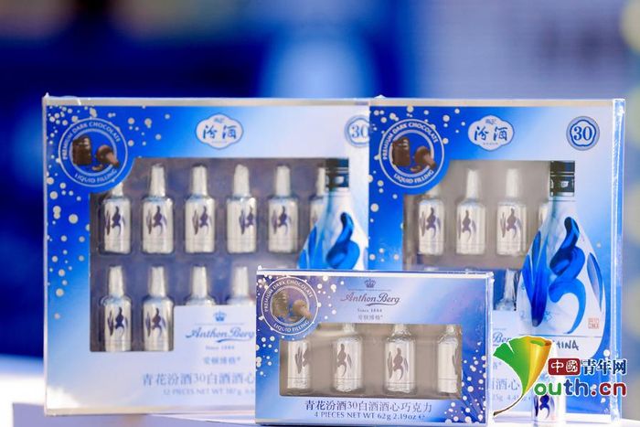 爱顿博格青花30汾酒白酒酒心巧克力。汾酒集团供图