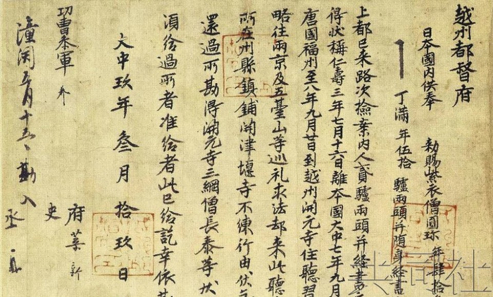 （申请列入联合国教科文组织“世界记忆名录”的“智证大师圆珍相关文献典籍—日本・中国的护照—”一部分 图源：共同社引自园城寺）