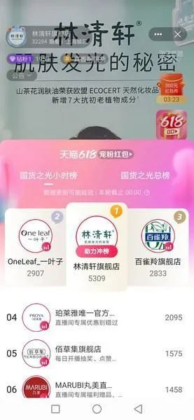 天猫618国货之光排行榜