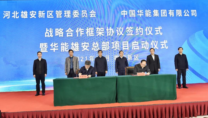 雄安新区与中国华能签署战略合作框架协议。刘向阳摄