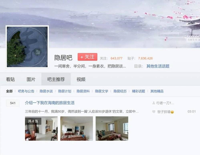 “隐居”这个听起来颇为中老年的词汇，也开始和年轻人产生了联系。/隐居吧