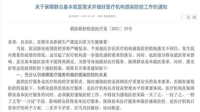 截图来自：国家卫健委官网