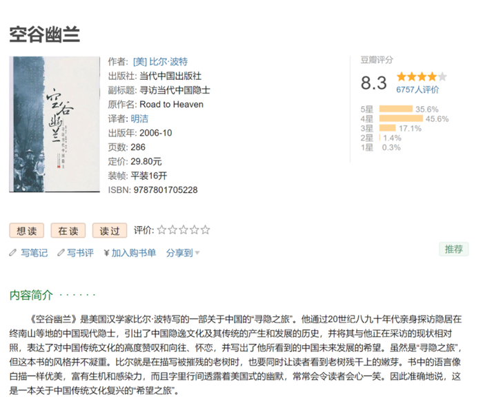 比尔·波特，民间终南山宣传大使。/豆瓣读书