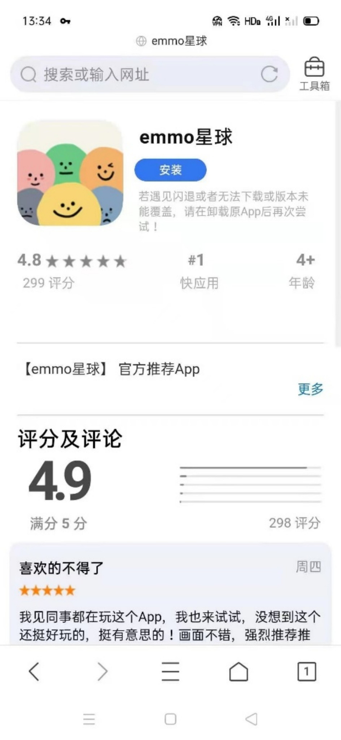图为不法分子诱导投资人下载的“emmo星球”手机应用截图