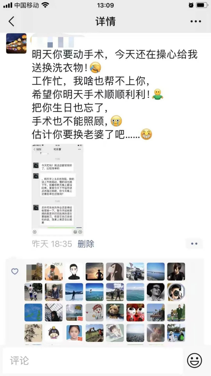 张英超的朋友圈截图