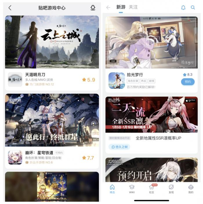 &nbsp;（图说：左图为贴吧游戏中心，右图为bilibili游戏中心）