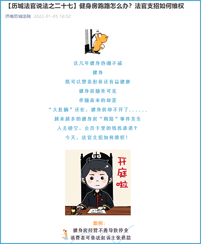 山东省济南市历城区人民法院官方微信公众号截图