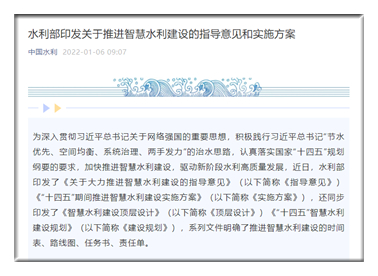 中华人民共和国水利部官方微信公众号截图