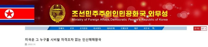 朝鲜外务省文章截图