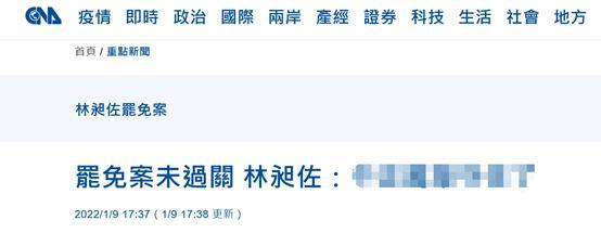 台湾“中央社”报道截图