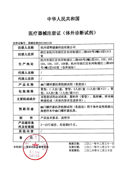 图片来源：幽幽管®医疗器械注册证
