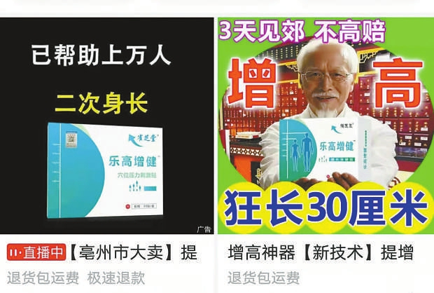 网上销售的“神奇”增高贴让人“心动”。资料图片