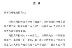 突发！深圳私募前海巨漳资本两位实控人一死一重伤，公司所有投资业务停滞，公安经侦、刑事两大部门介入...