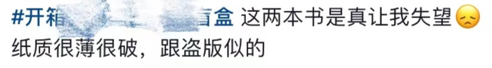 消费者吐槽“图书盲盒”