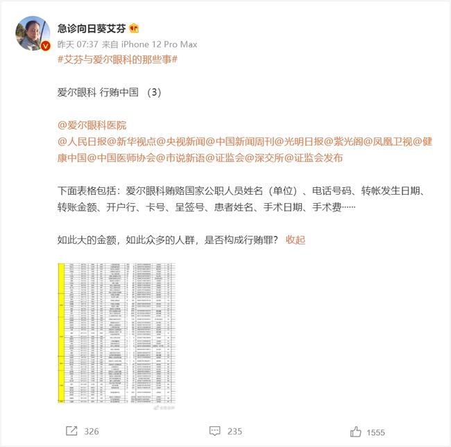艾芬在微博晒出的名单 图片来源：微博网页截图