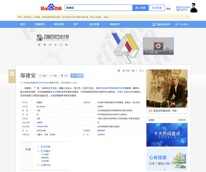 艺术家个人权威认证词条展示