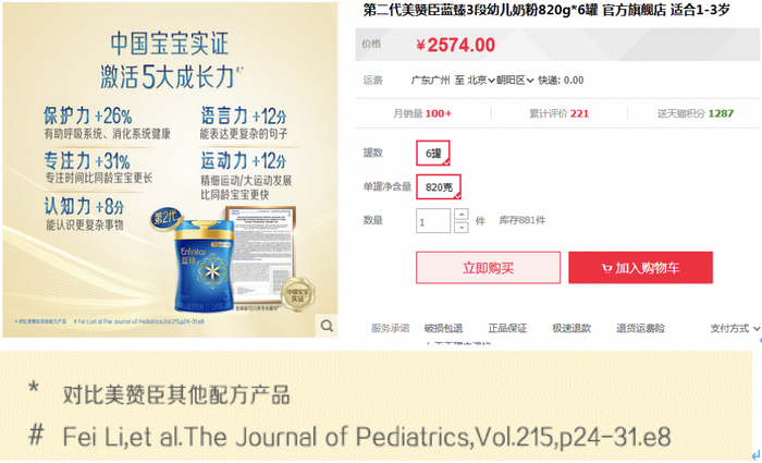 图片来源：美赞臣线上店铺截图