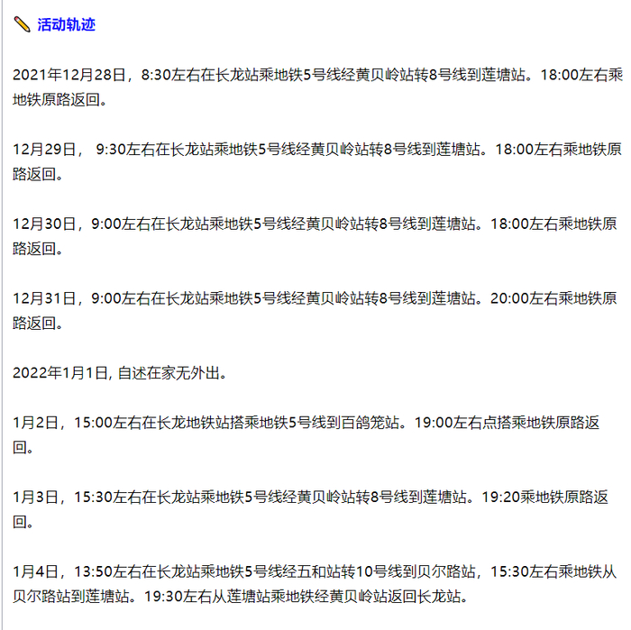 （图源：深圳卫健委）