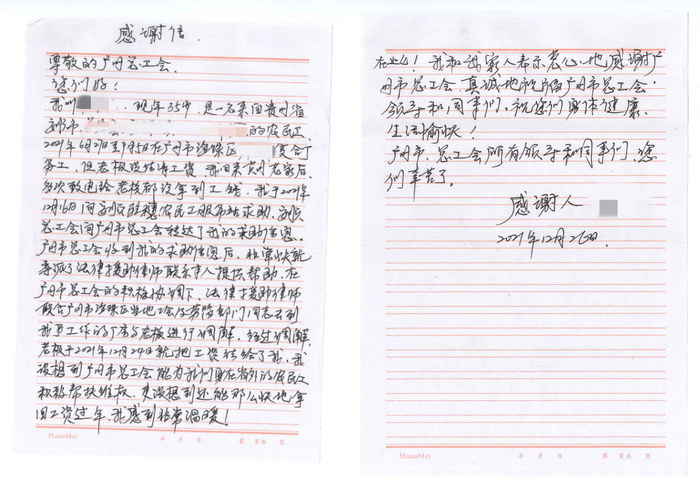 阿炜亲手写下的感谢信