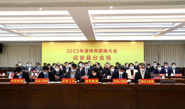 　　诏安县分会场项目签约。沈东梅摄