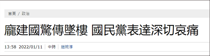 台媒报道截图