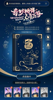 “万科超级家年华”小程序：发现迪士尼朋友，集卡片赢好礼