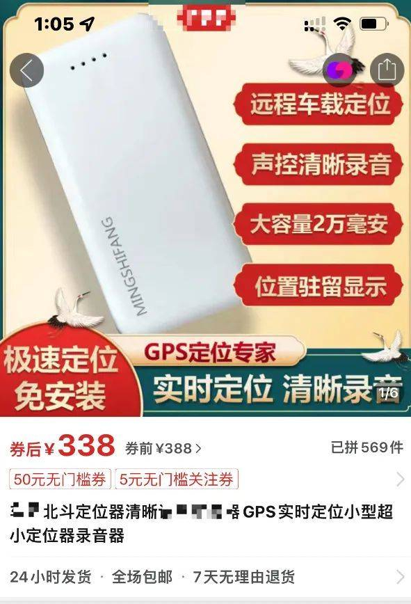 某平台内置定位器伪装成充电宝的产品