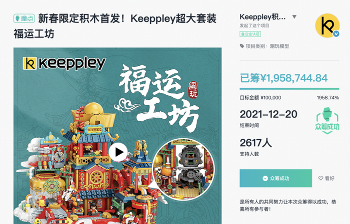 截图自摩点Keeppley项目页面