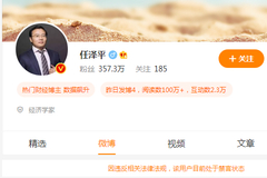 任泽平微博遭禁言！因违反相关法律法规