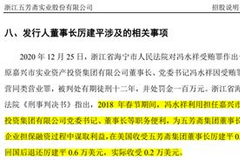 五芳斋被曝IPO期间行贿 董事长亲自下场送了0.8万美元
