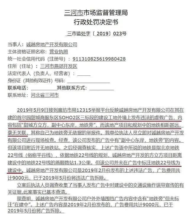 ▲ 三河市市场监督管理局公布的行政处罚决定书