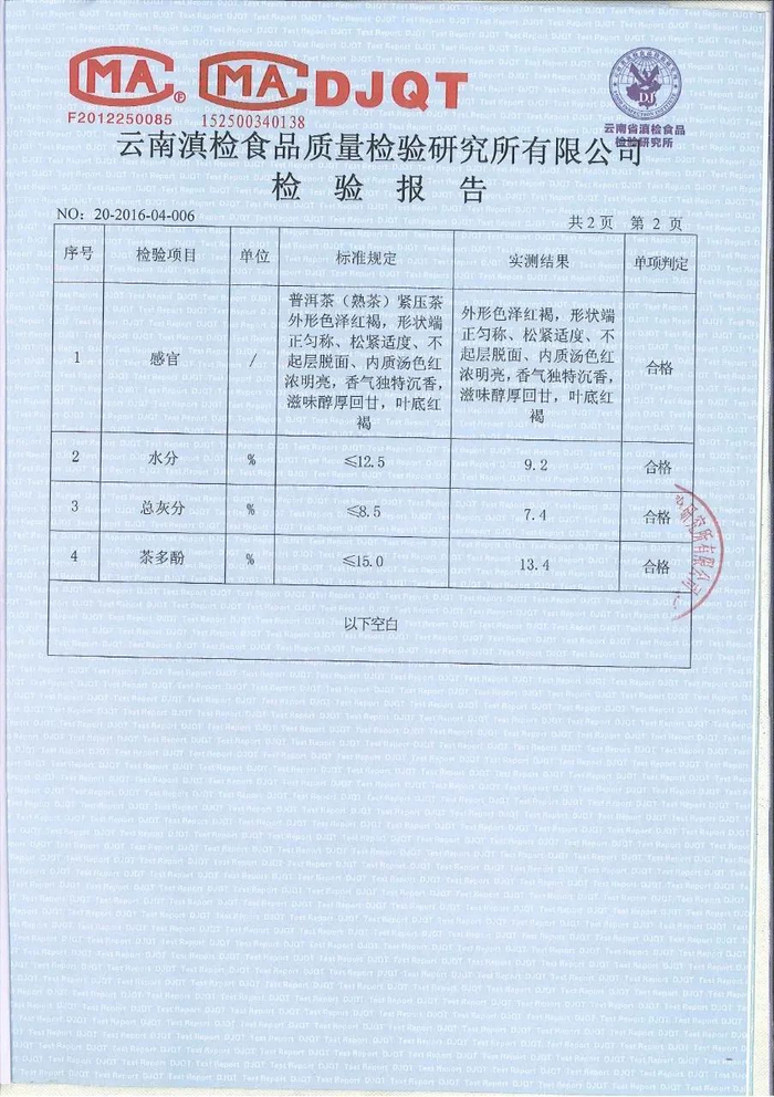 ▲秘境·红和秘境·咖检测报告（可滑动，点击放大）