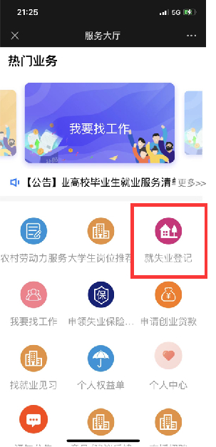 按照个人情况选择需要登记的类型