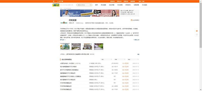 第三方招聘网站上的叮咚买菜招聘信息