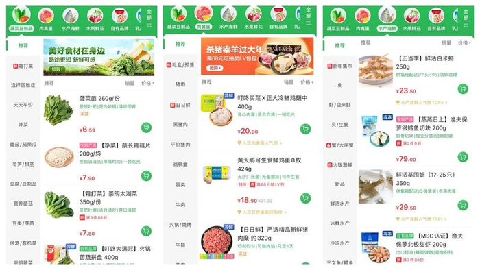 1月13日，叮咚买菜App上产品供应充足