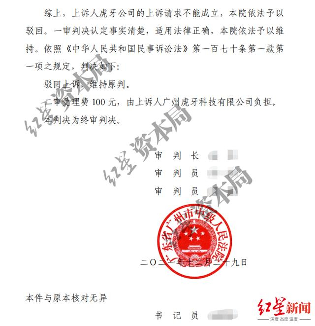 二审判决书 受访者供图