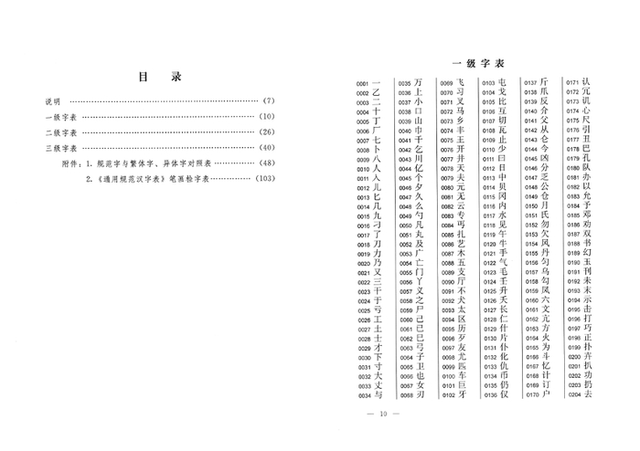 《通用规范汉字表》内页