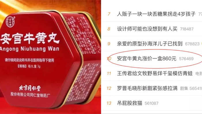 安宫牛黄丸涨价喜提热搜