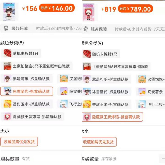 淘宝上，肯德基盲盒套餐中盲盒价格均有上涨 图片来源：淘宝截图