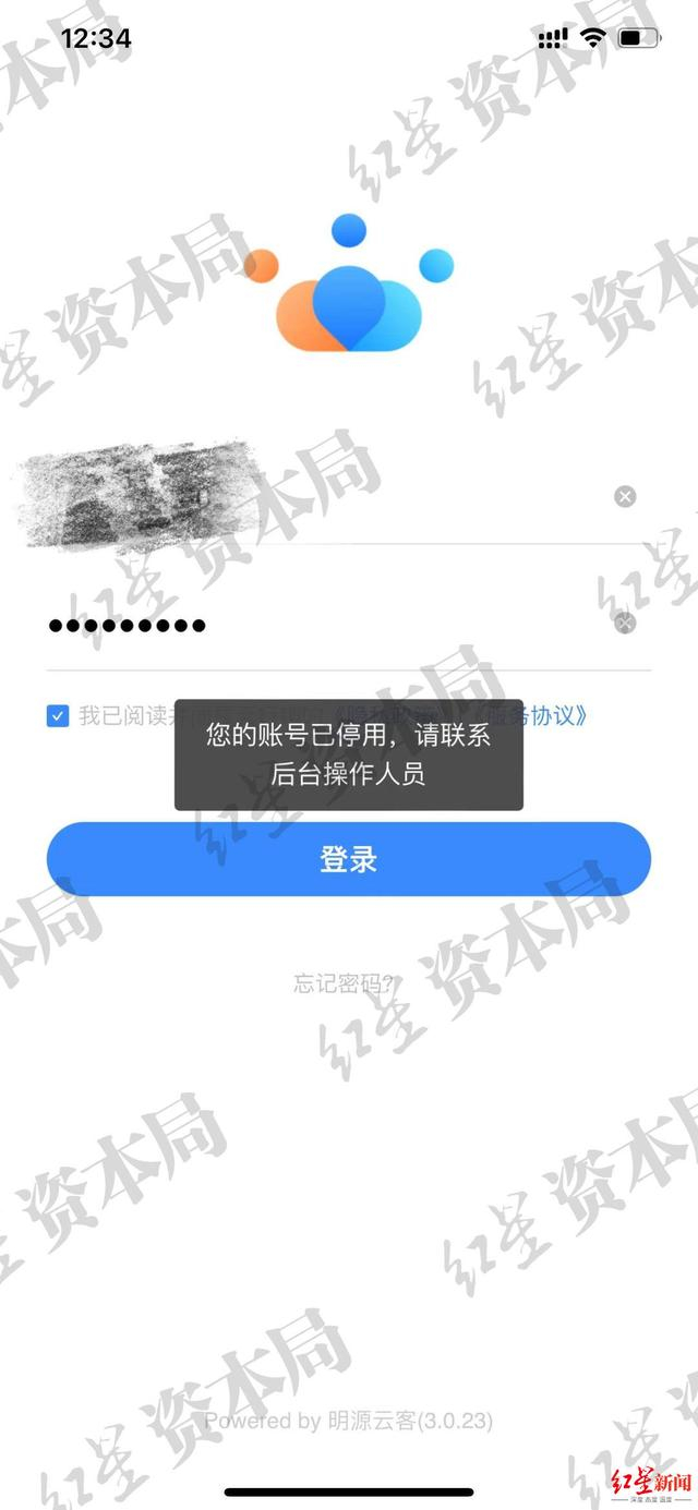 云行销系统被关闭 受访者供图