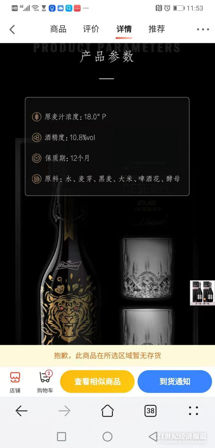 百威中国公布的大师传奇虎年限量版 &nbsp;官微截图